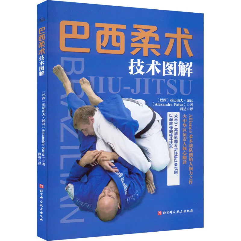 

Brazilian Jiu-jitsu Technique Illustration Book