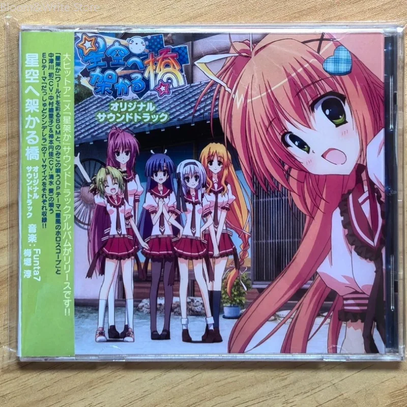 classic-anime-hoshizora-e-kakaru-hashi-atsushi-umebori-music-cd-greatest-hits-ost-album-music-record-walkman-car-soundtracks-box