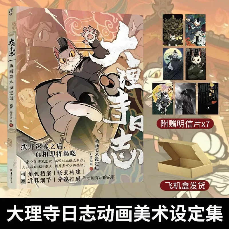 White Cat Legend Cartoon Official Art Book Ancient Chinese Detective Stories and Political Intrigue Comedies Li Bing Chen Shi