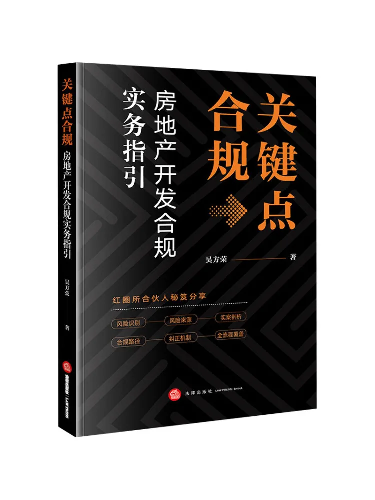 Book-Winshare Key Compliance Points Practical Guidelines For Real Estate Development Compliance