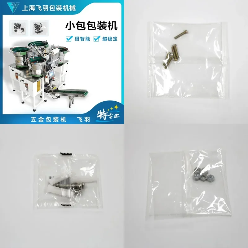 Furniture three-in-one connector automatic packaging machine, sofa cabinet wardrobe accessories counting packaging machine