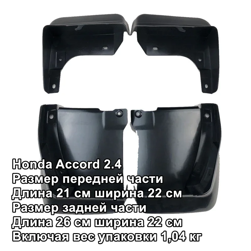 

For Honda Accord 2003-2007 2.4L for Fender Mudguards Mudflaps Car Mud Flaps Splash Guards