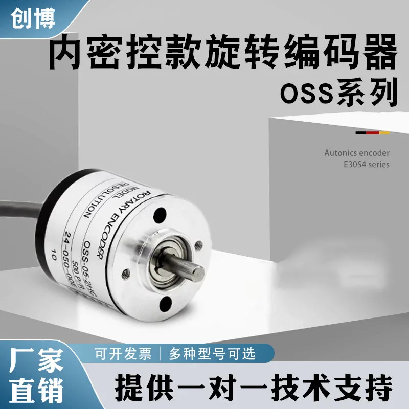 Internal secret control photoelectric rotary encoder OSS-05-2HC-036-02-2HC-006-2-2M-03-2M