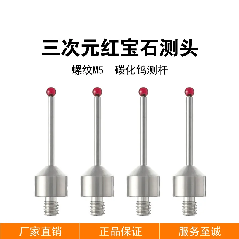 M5 Stylus Three-coordinate Three-dimensional Probe Measuring Probe Ruby Ball