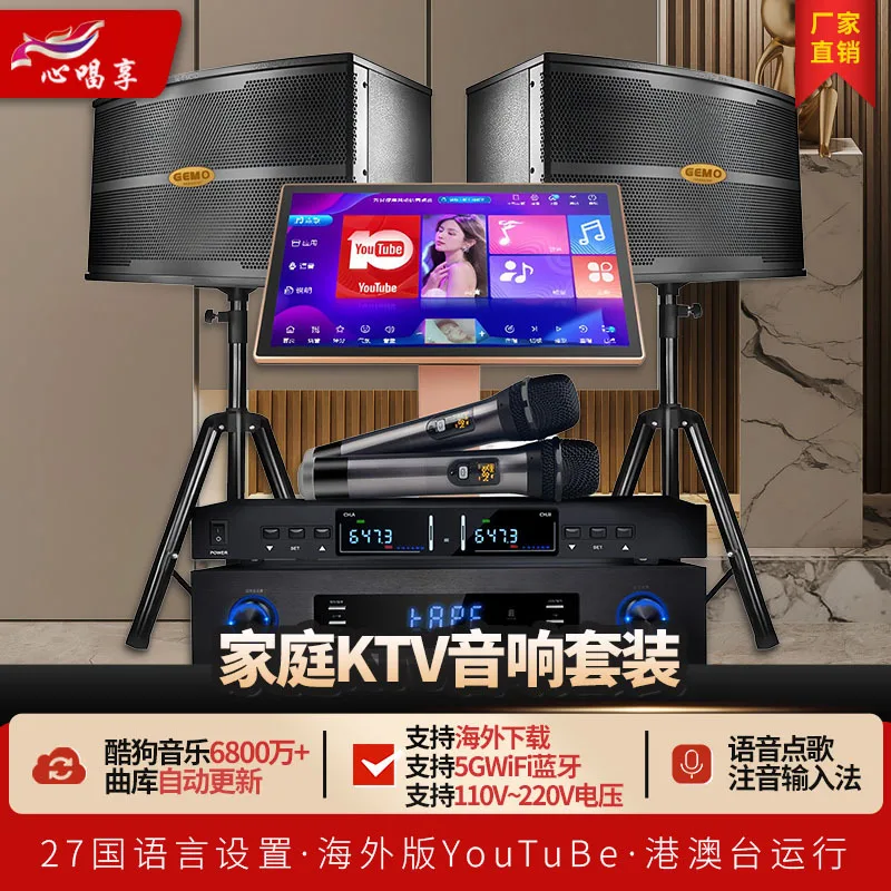 

Home KTV Speaker Set, Complete Set For Home, Hotel, And Commercial Karaoke Machines