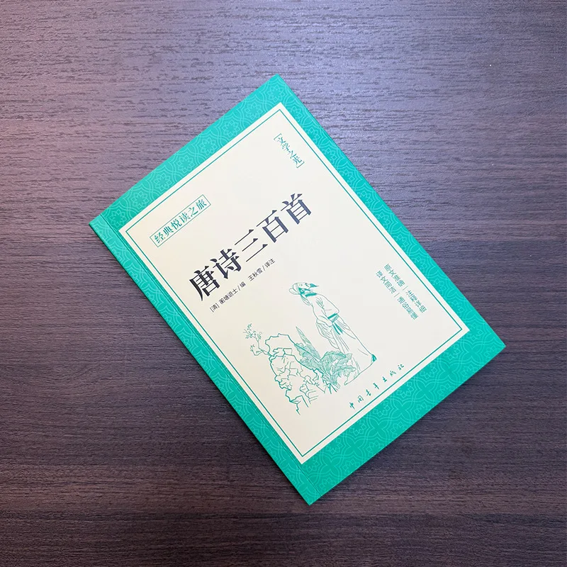 Three Hundred Tang Poems, Extracurricular Reading Books for Ninth Grade Middle School Students