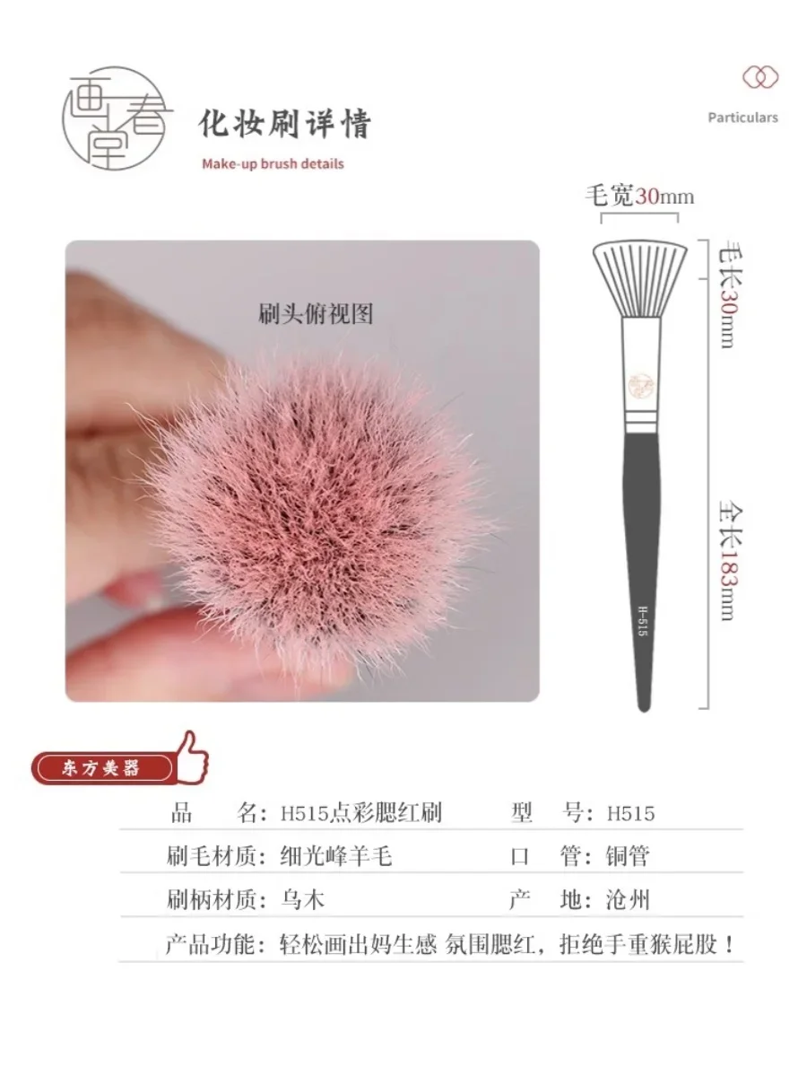 HUACHUNTANG Woolly Blush Brush Makeup Brushes Goat Hair Highlighting Eyeshadow Brush Rare Beauty Pretty Makeup Product Wholesale