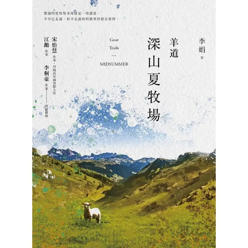 Sheep Road Deep Mountain Summer Pasture Exclusive Inclusion Of Li Juans Selected Photography Works Li Juan Dongmei 9786269593507