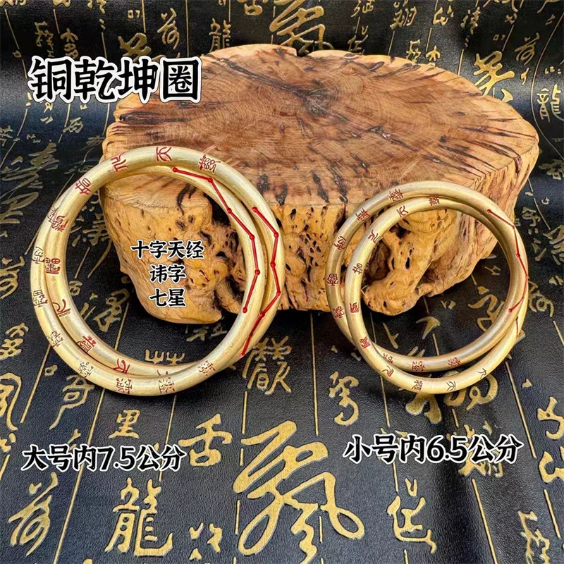 Taoist supplies, brass Qiankun circle, Cross Scripture Seven Star taboo Yin Yang circle, auspicious