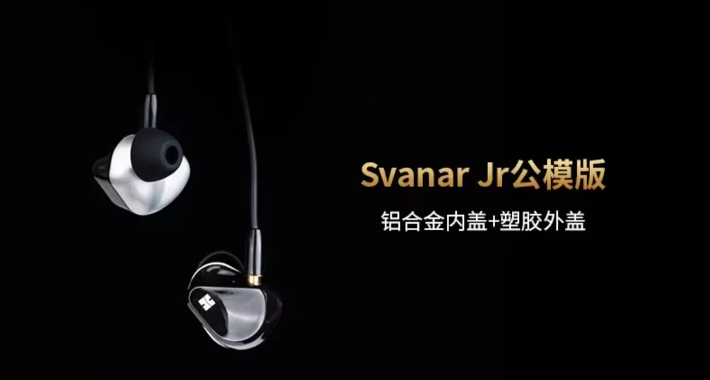 ขายร้อน Svanar Jr Swan Cable หูฟังรุ่นสาธารณะและส่วนตัวหูฟังชนิดใส่ในหู