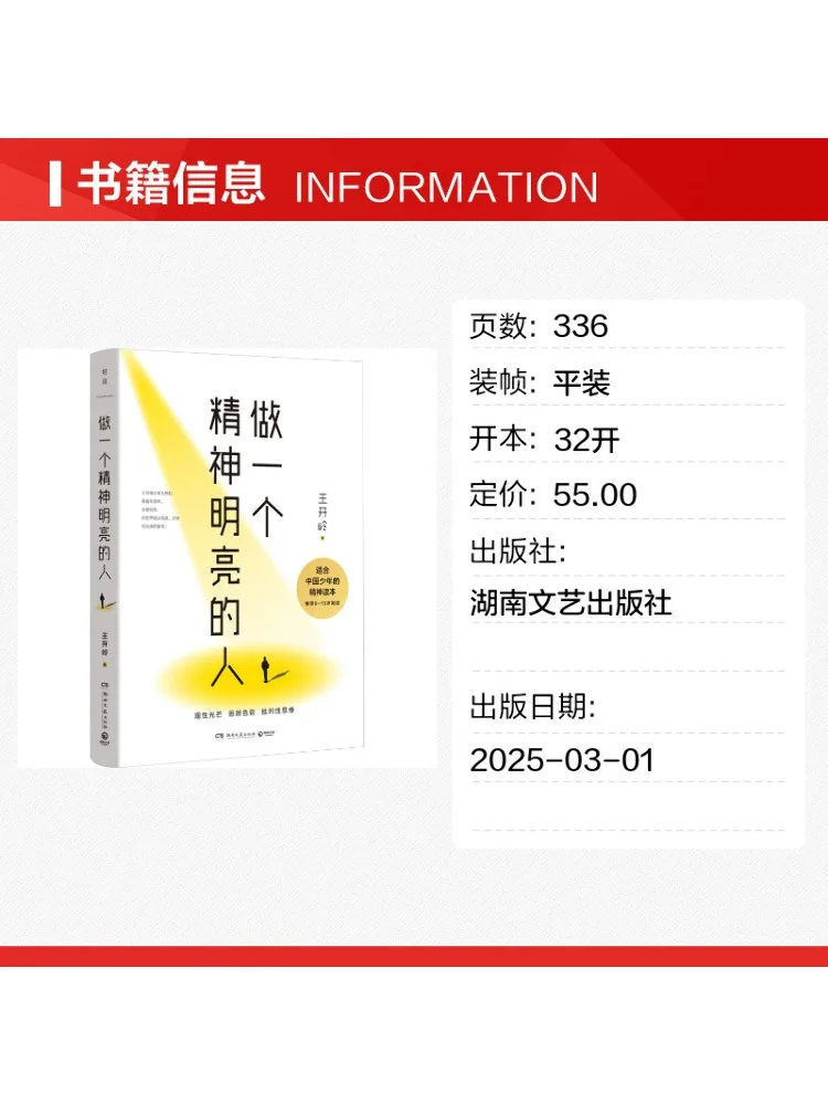Book-Winshare Be a Person With a Bright Spirit