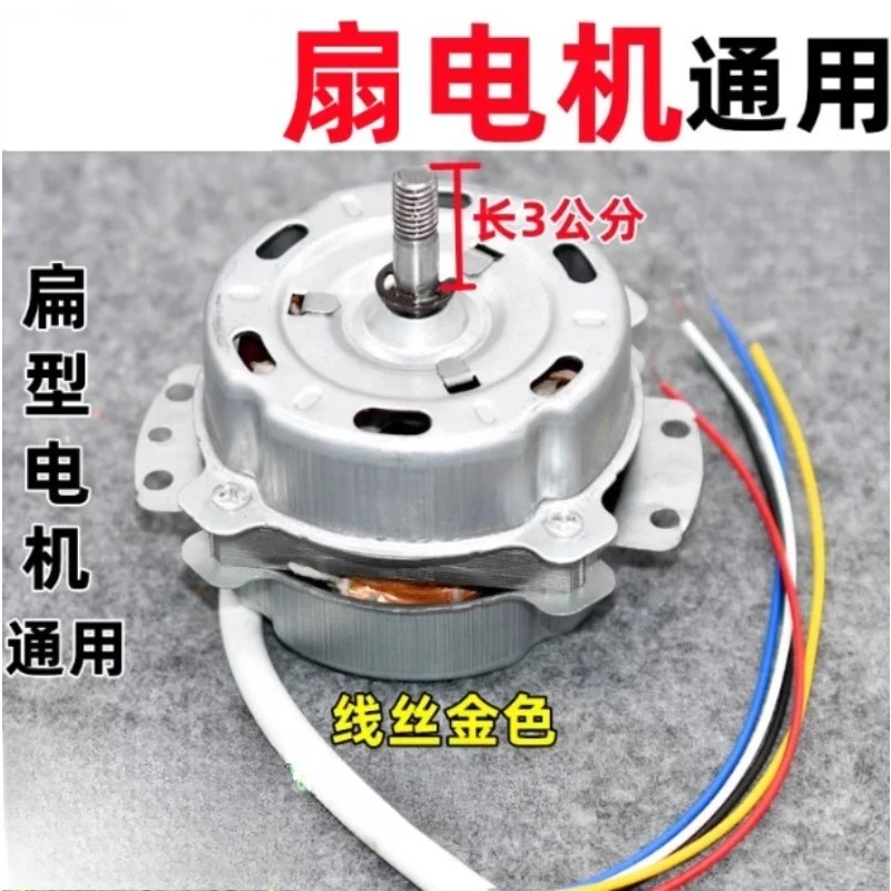 Universal 10 Inch/12 Inch 250mm/350MM Page Fan Motor Motor