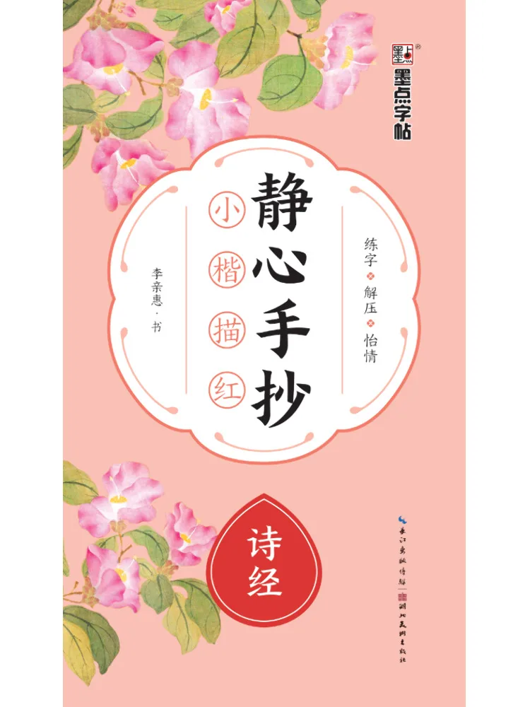 Book-Winshare Meditative Hand Written Small Cursive Calligraphy Of the Book Of Songs