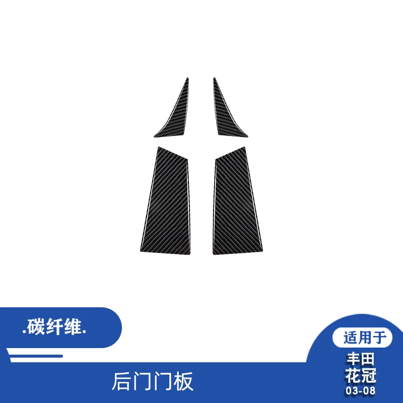 Suitable for 2003-2008 Toyota Corolla car interior modification carbon fiber rear door door panel decorative sticker