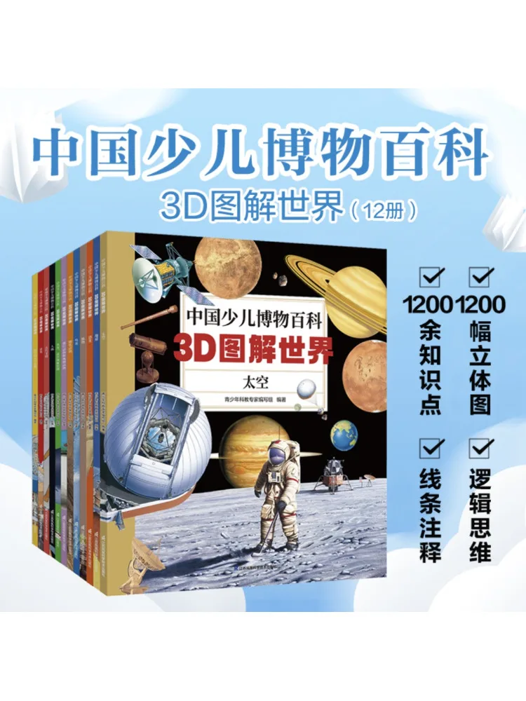 

Book-Winshare Chinese Children's Encyclopedia 3d Illustrated World 12 Volumes