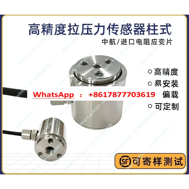 Suitable for tensile pressure sensor high precision weighing force measurement column type silo weight 20N2000N large range