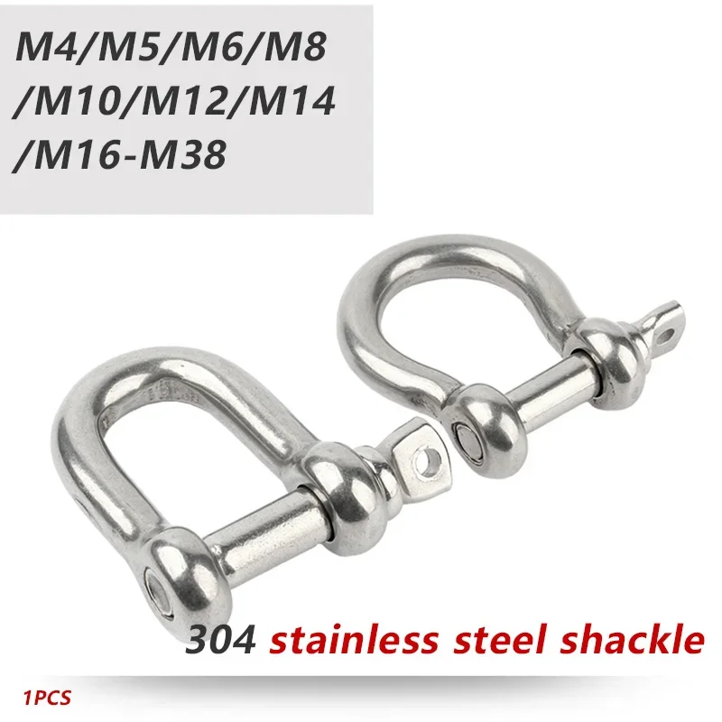 1PCS 304 สแตนเลสสตีล D-type Shackle Bow U-type ความแข็งแรงสูงยกแหวนหัวเข็มขัดการเชื่อมต่อคงที่โซ่ m4/5/6/8/10/12-/M38