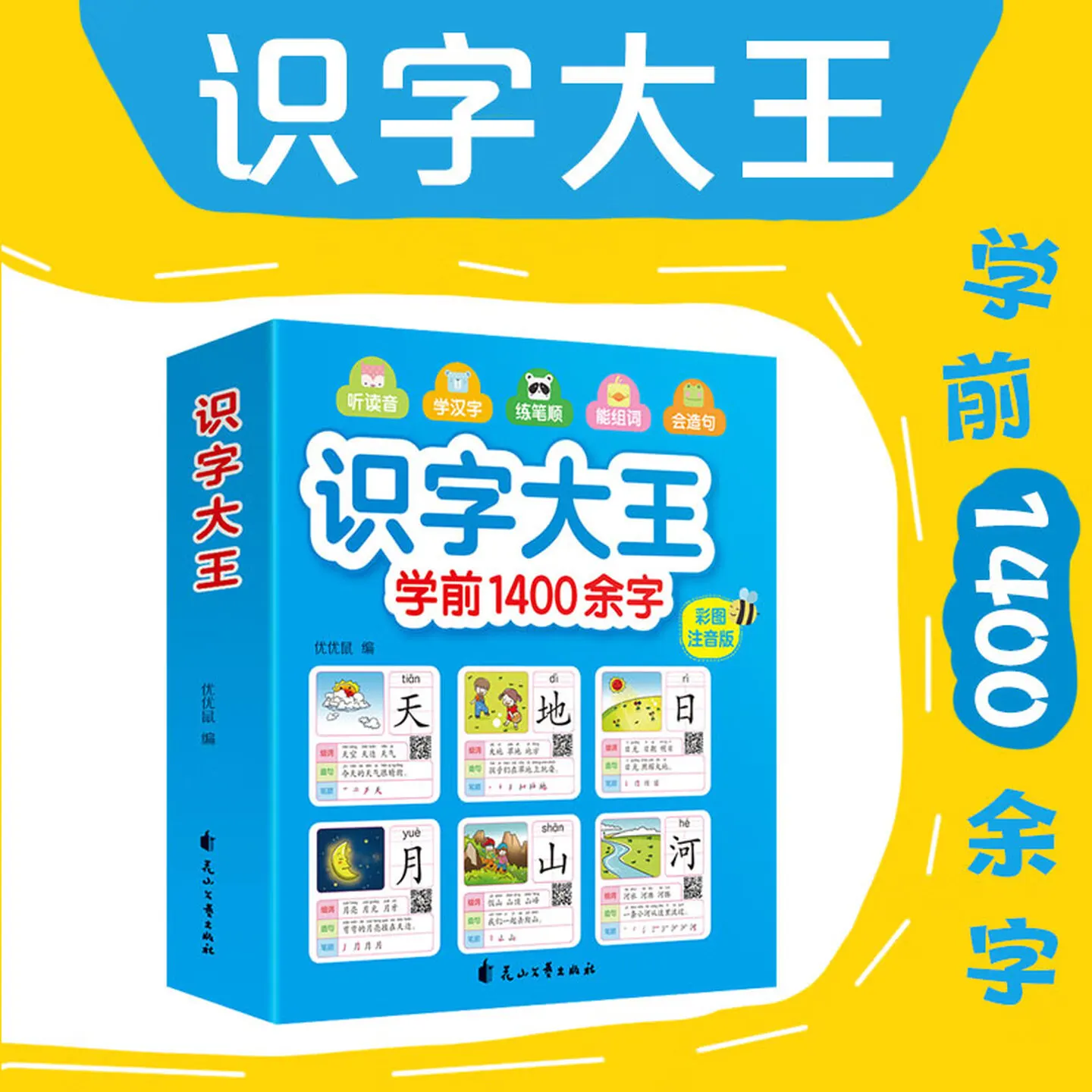 

Король грамотности 1400+ символов, китайские иероглифы, книжка с картинками, пиньинь, дошкольное образование, языки, книги для изучения китайского языка