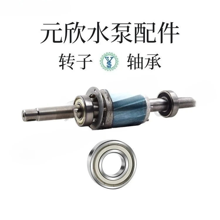 

Yuanxin water pump motor rotor motor rotor YS-15A Y-S15B YS-4081YS-20A YS-20A-F