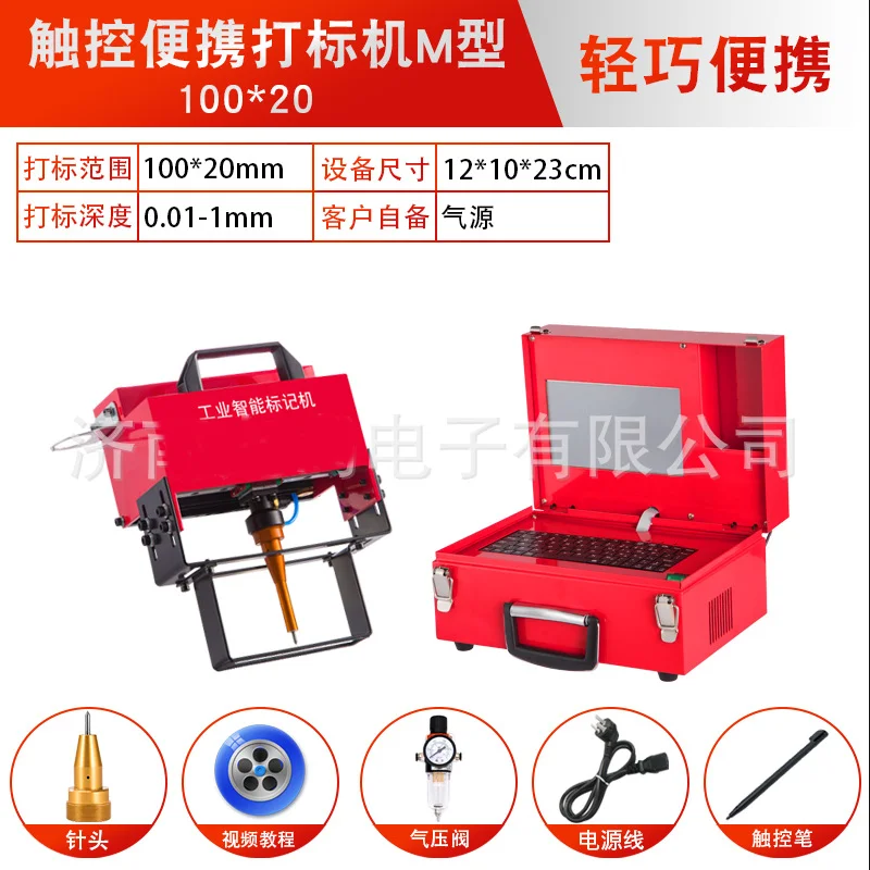 Handheld touch screen pneumatic marking machine Dot Peen Marker Vin No.Machine nameplate marking machine marking range 100x20mm