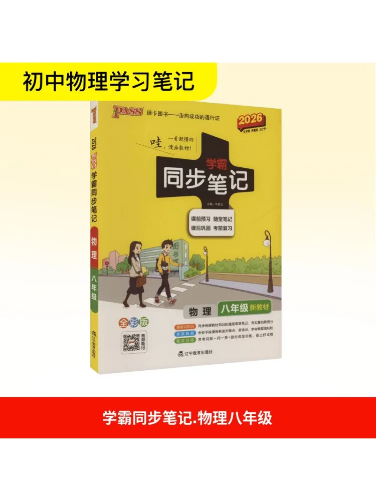 

Книга-Winshare Xueba Синхронные заметки Физика Восемь классов Новый текст Полноцветное издание 2026