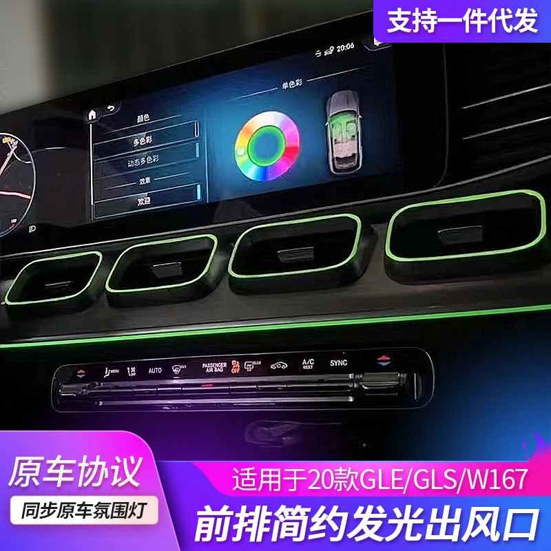 

Applicable to Mercedes-Benz gle ambient light synchronization original light new gls167 luminous trend 64 color synchronization