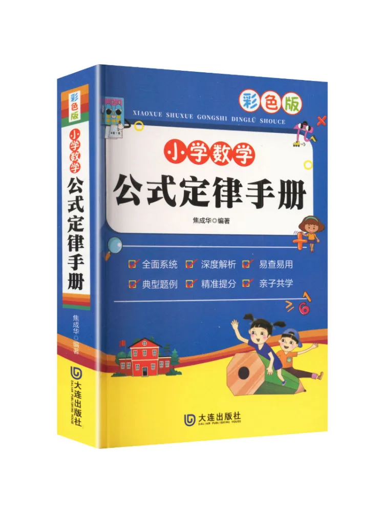 Book-Winshare Elementary School Mathematics Formulas and Laws Hand