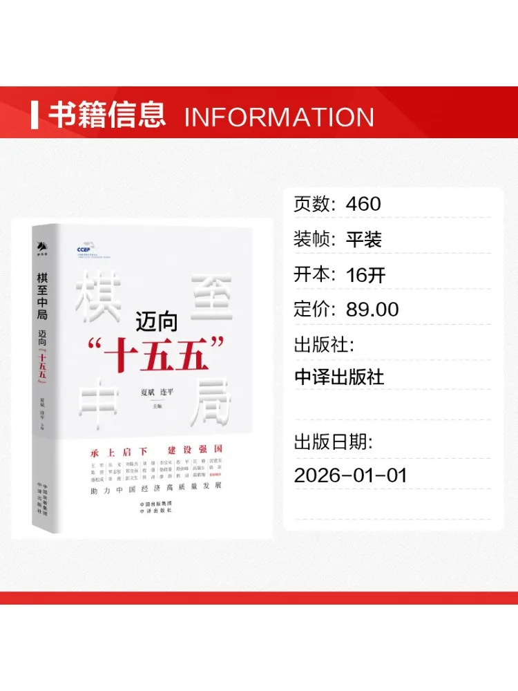 Book-Winshare The Midgame Of Chess Towards the 15th Five Year Plan