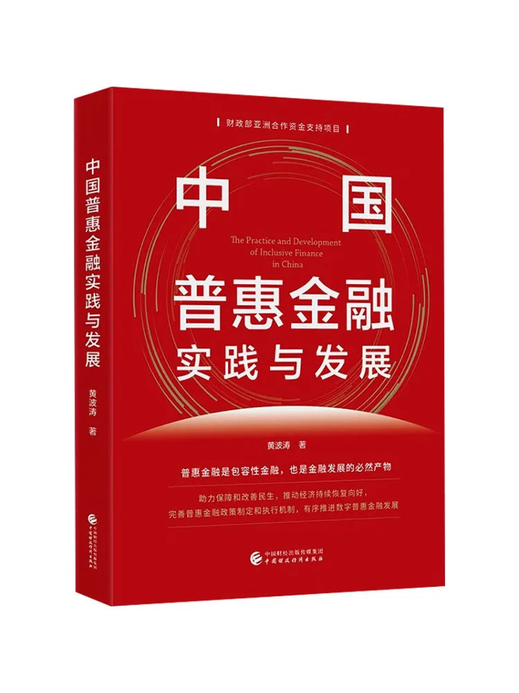 

Book-Winshare China’s Accessible Financial Services Practice and Development