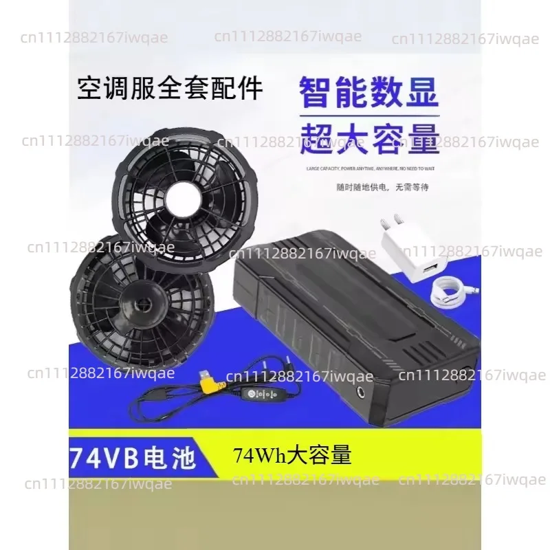 Cooling Air Conditioner Clothing 12V Fan Power Supply Accessories Work Fan Set