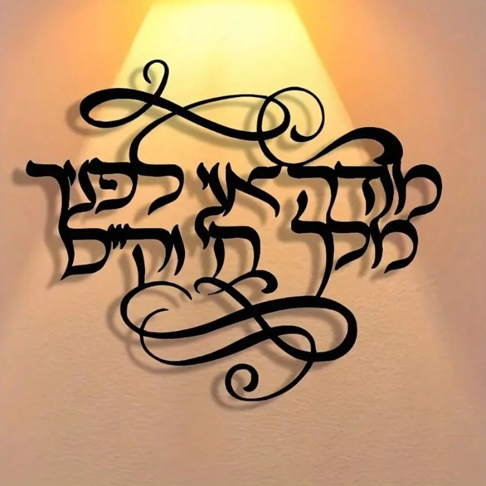 Hebrew Metal Wall Art Floral Farmhouse Decor with Black Script for Living Room Bedroom