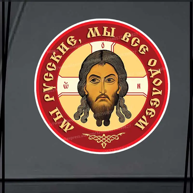 

Наклейка на авто Помилуй Бог, мы - русские! Какой восторг! - Car Sticker Vinyl Decal Waterproof For Car Decoration SH1105