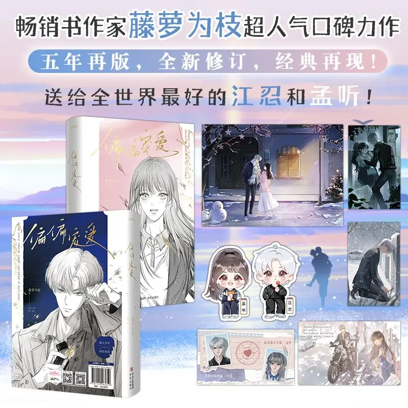 Pian Pian Chong Ai Vol.1-2 di Teng Luo Weizhi Jiang Ren Meng Ting Il nome originale è un amore morboso Romanzo di libri fisici per giovani