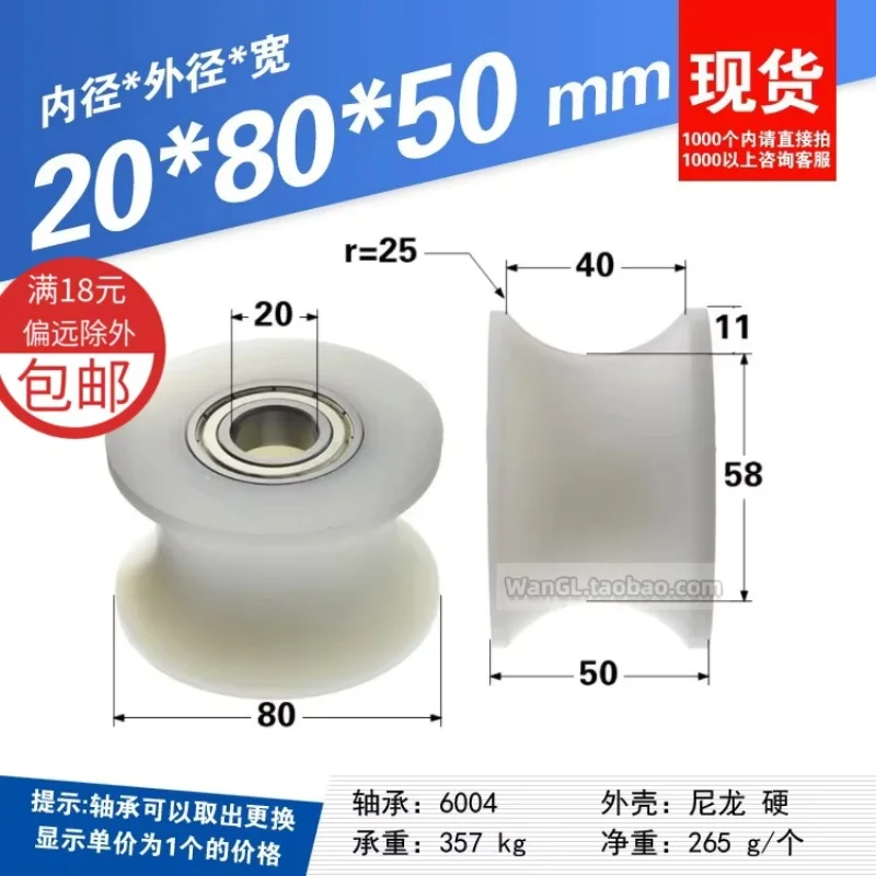 2Pcs 20x80x50mm bearing pulley, nylon wheel, U-groove rolling wheel, wrapped plastic guide wheel, 5cm track wheel