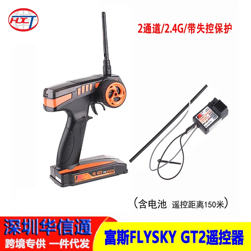 

2Pcs Fusi FLYSKY GT2 FS-GT2 2 channel 2.4G remote control with GR3E receiver with runaway protection