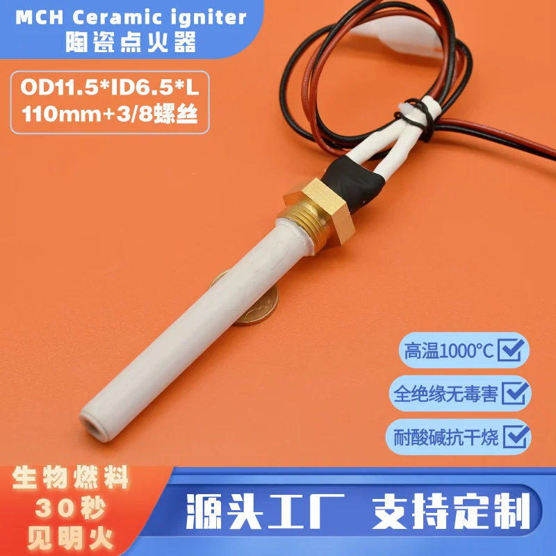 Universal 220V350W ceramic ignition rod biomass particle igniter ignition fast, long life, energy saving and high efficiency