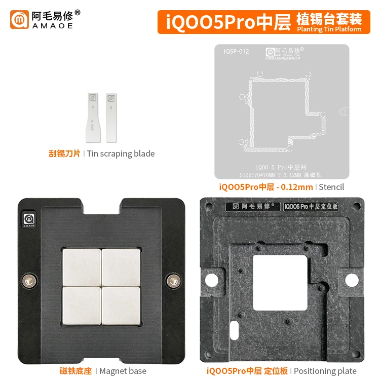 Suit to AMAOE Applicable to VIVO iQOO5Pro intermediate tin platform iQ005Pro intermediate steel mesh