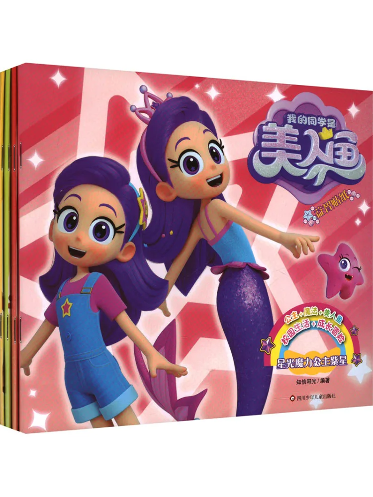 

Книга-Winshare Yxzt Мой одноклассник — русалка-головоломка, набор из 4-х книг