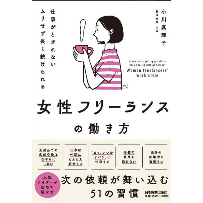 I Cant Stop Working I Can Keep Working For A Long Time Mariko Ogawa Japan Business Press 9784534061225 Book