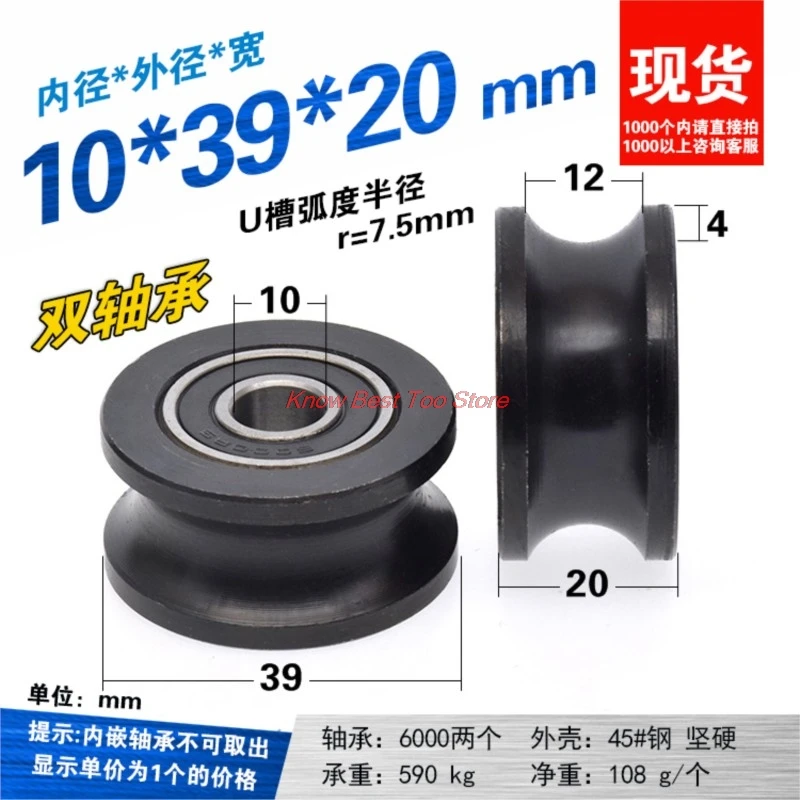 4Pcs 10 * 39 * 20U groove roller 5mm track wheel black steel wheel rust proof r7.5 guide wheel