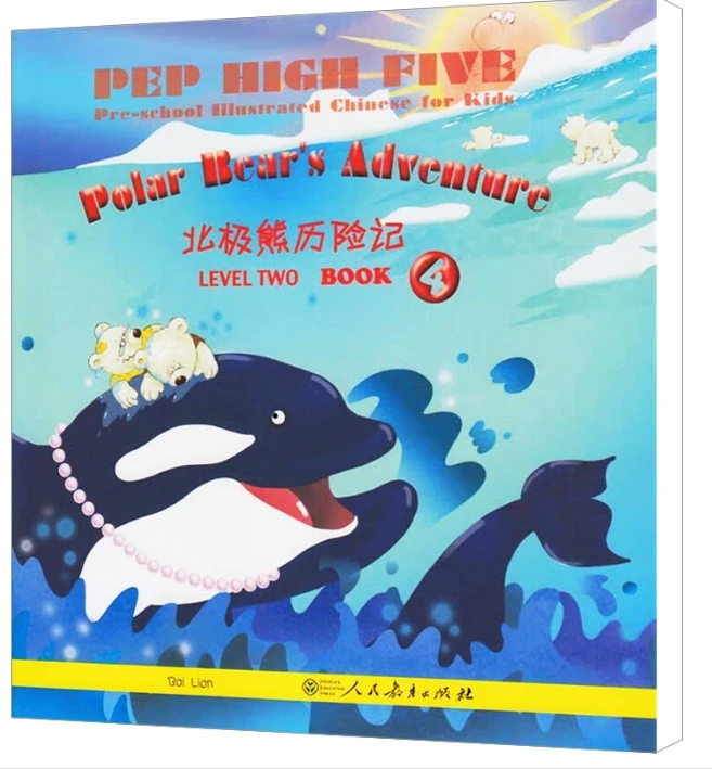 

"PEP HIGH FIVE Pre-school Illustrated Chinese for Kids Polar Bear's Adventure LEVEL TWO BOOK 4"