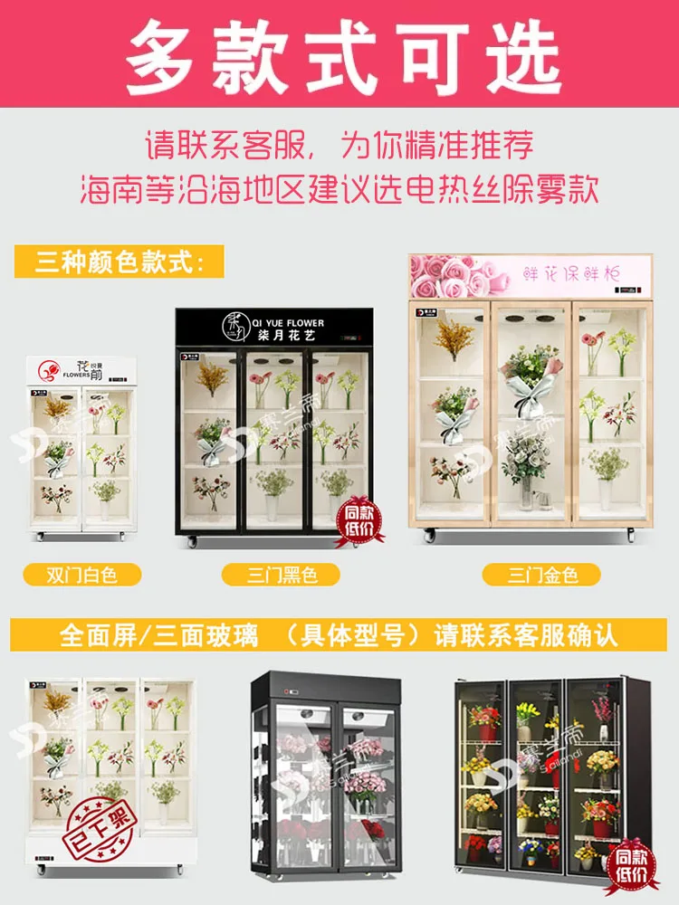 Flower shop special refrigerated flower fresh-keeping cabinet air-cooled frost-free display cabinet commercial double door three