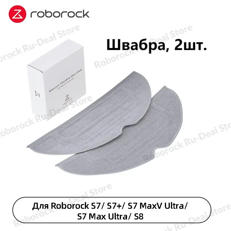 Оригинальные аксессуары Roborock S8/ S8+ ，Основная щетка DuoRoller, Боковая щетка, Моющийся фильтр,   Швабра,  Одноразовый мешок для пыли