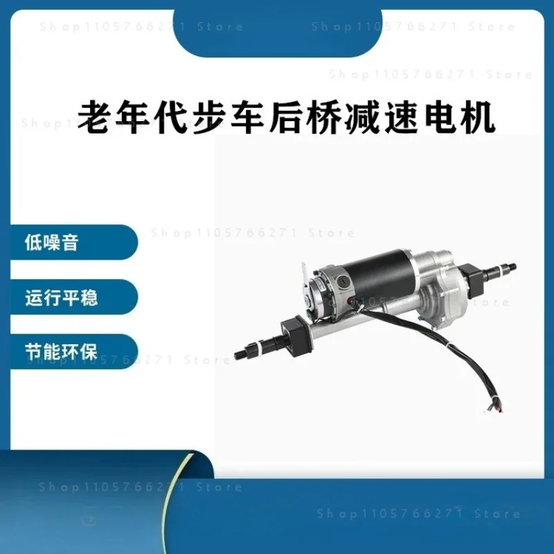 350W 24V Q1A rear axle geared DC motor, scooter, small tool cart accessories