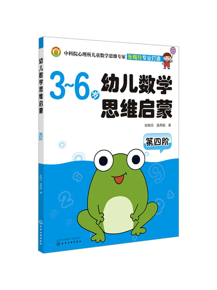 

Книга-Winshare Детское математическое мышление, просветление, уровень 4,