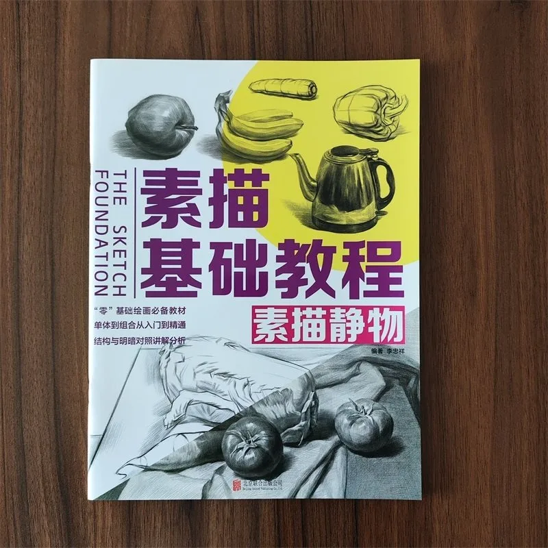 Still Life Sketching Tutorial Beginners Reference Book Textbook Objects Compositions Structure Light and Shadow Analysis