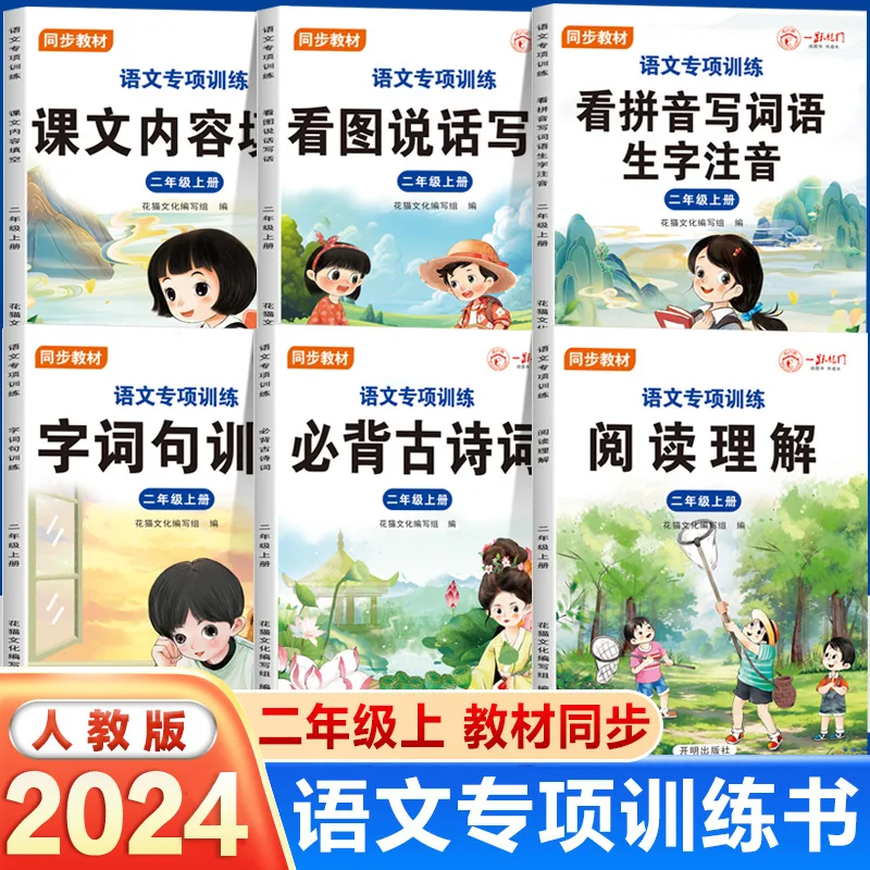 

Read Pinyin To Write Words, Annotate New Words, and Receive Specialized Chinese Language Training in The 1st Semester of Grade 2