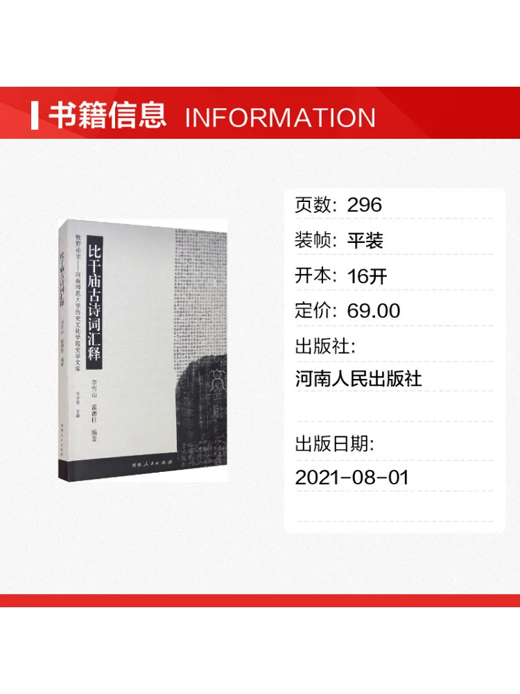 Book-Winshare Annotated Translation Of Ancient Poems From the Bigan Temple