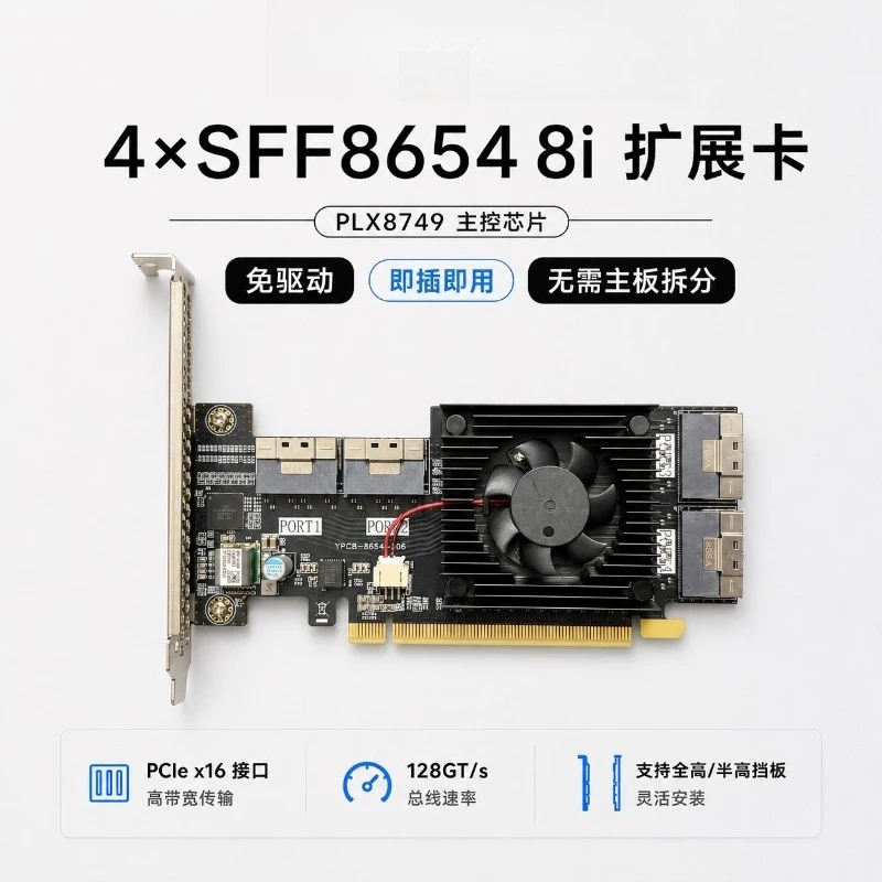 PLX8749 4 SFF8654 Can Be Connected To U2 Hard Disk Network Interface Graphics Main Board Free Splitting Expansion Card