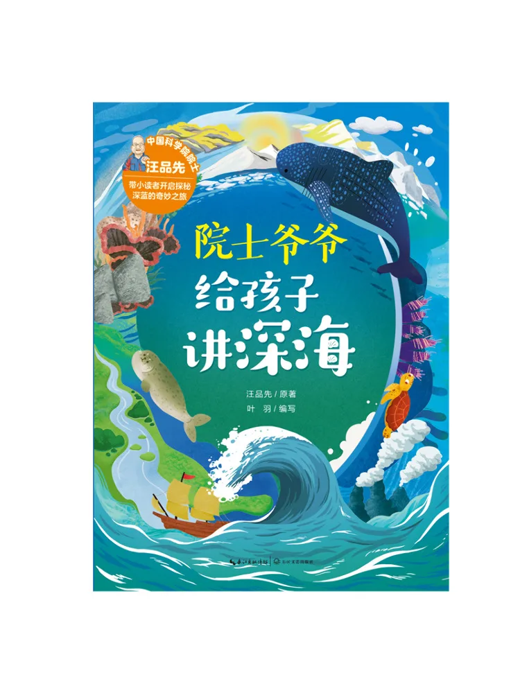 

Книга-альбом «Дедушка-учёный рассказывает внукам о глубоководье»